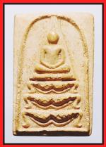 สมเด็จฐานขาสิงห์หลังตราวัด(1673) #1